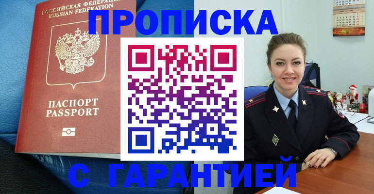 временная регистрация законно в Кубинке